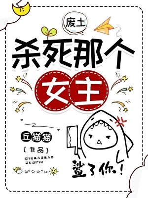 杀弓那个女主