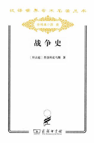 戰爭史（出版書）